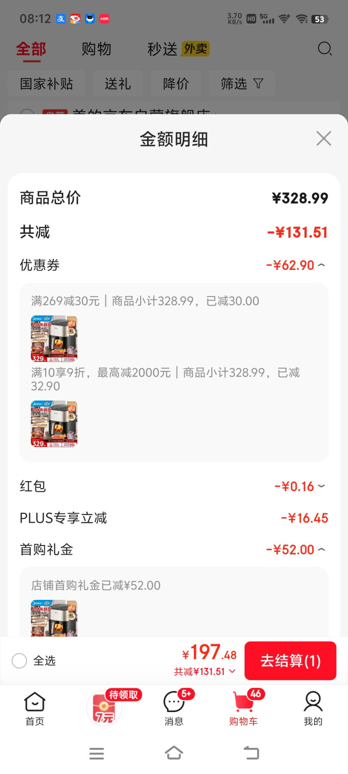 美的空气炸锅