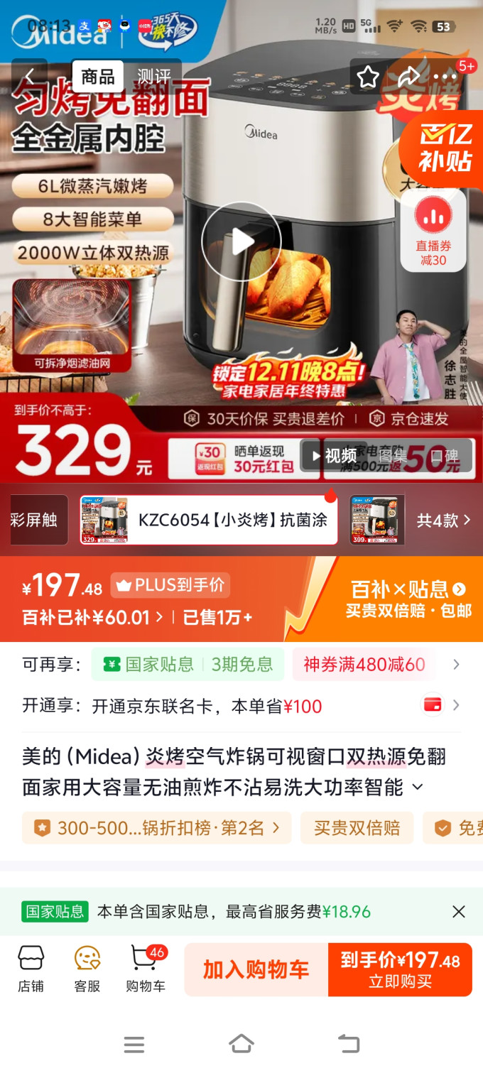 美的空气炸锅
