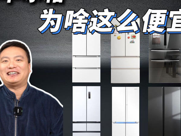 25年冰箱神机盘点