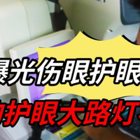 落地护眼大路灯的十大品牌有哪些？大路灯护眼灯排名前十，防踩雷