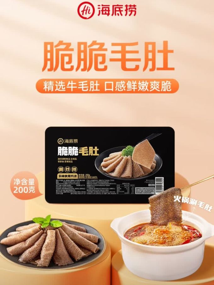 海底捞火锅丸子