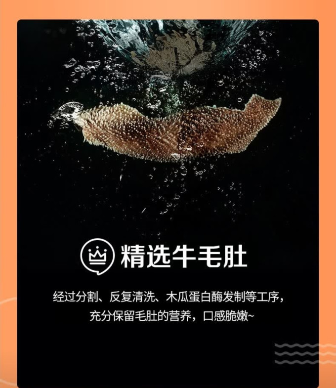 海底捞火锅丸子