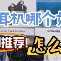 美丽人生 篇零：哪个品牌的蓝牙耳机好用？怎么选？2026十大热门蓝牙耳机推荐！