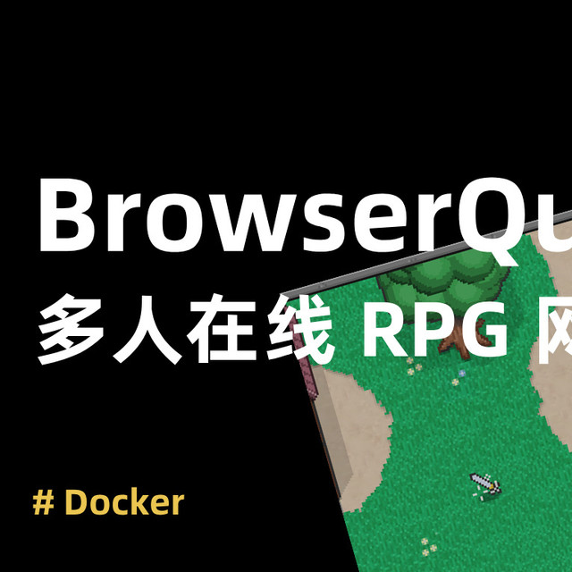 搭建多人联机 RPG 游戏，聊天摸鱼两不误！NAS 也能变游戏服务器