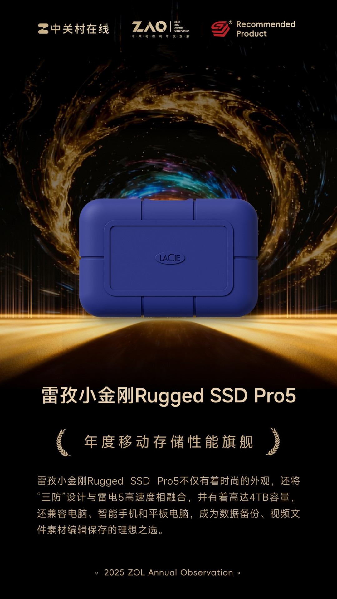 ZOL推荐2025年度移动存储性能旗舰：雷孜小金刚Rugged SSD Pro5移动固态硬盘