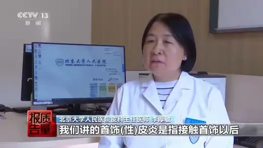 央视曝光!部分低价饰品镉超标9000余倍