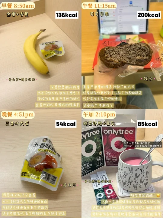 DAY19｜在校减肥瘦到90🔥475kcal