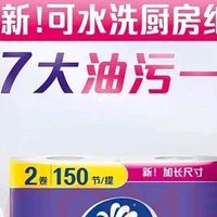 维达（Vinda）厨房卷纸【孙颖莎推荐】可水洗75节*8卷 不错