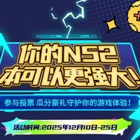 《你的NS2本可以更强大》讨论专题上线存储焦虑成最大痛点