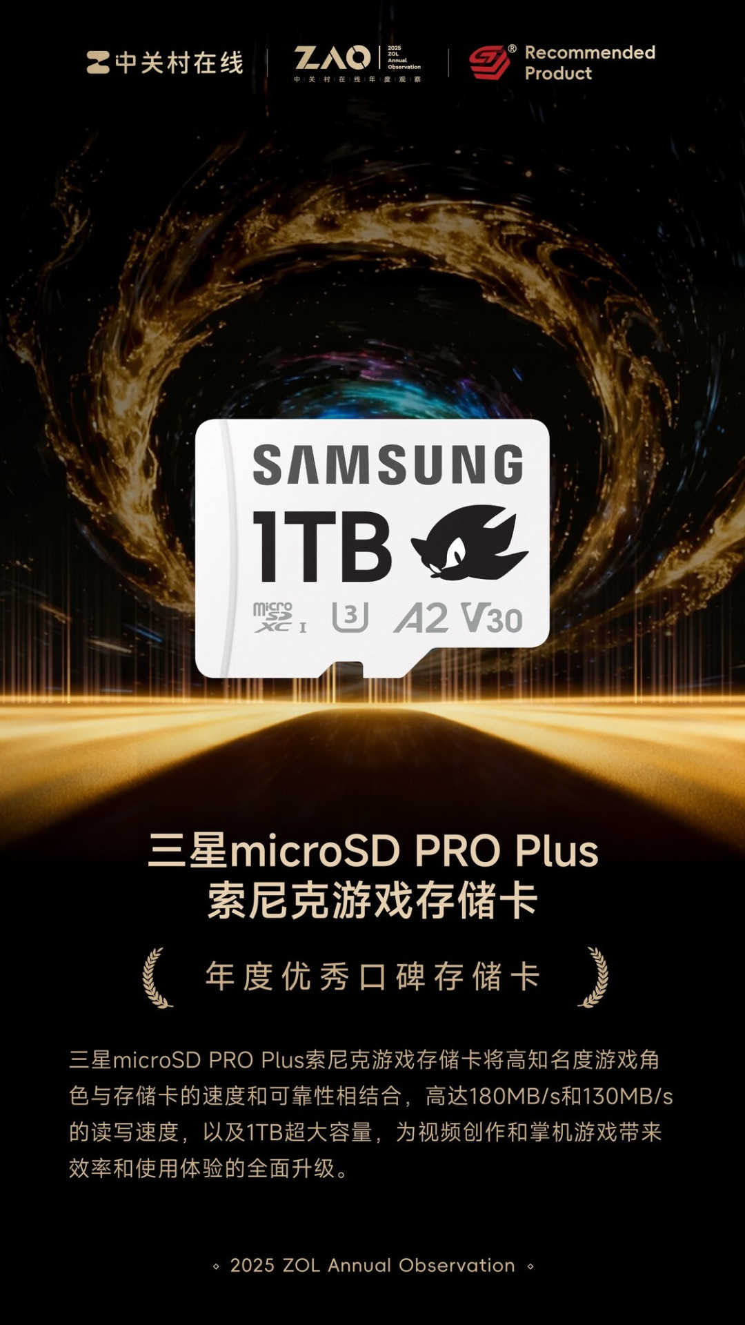 ZOL推荐2025年度优秀口碑存储卡:三星microSD PRO Plus索尼克游戏存储卡