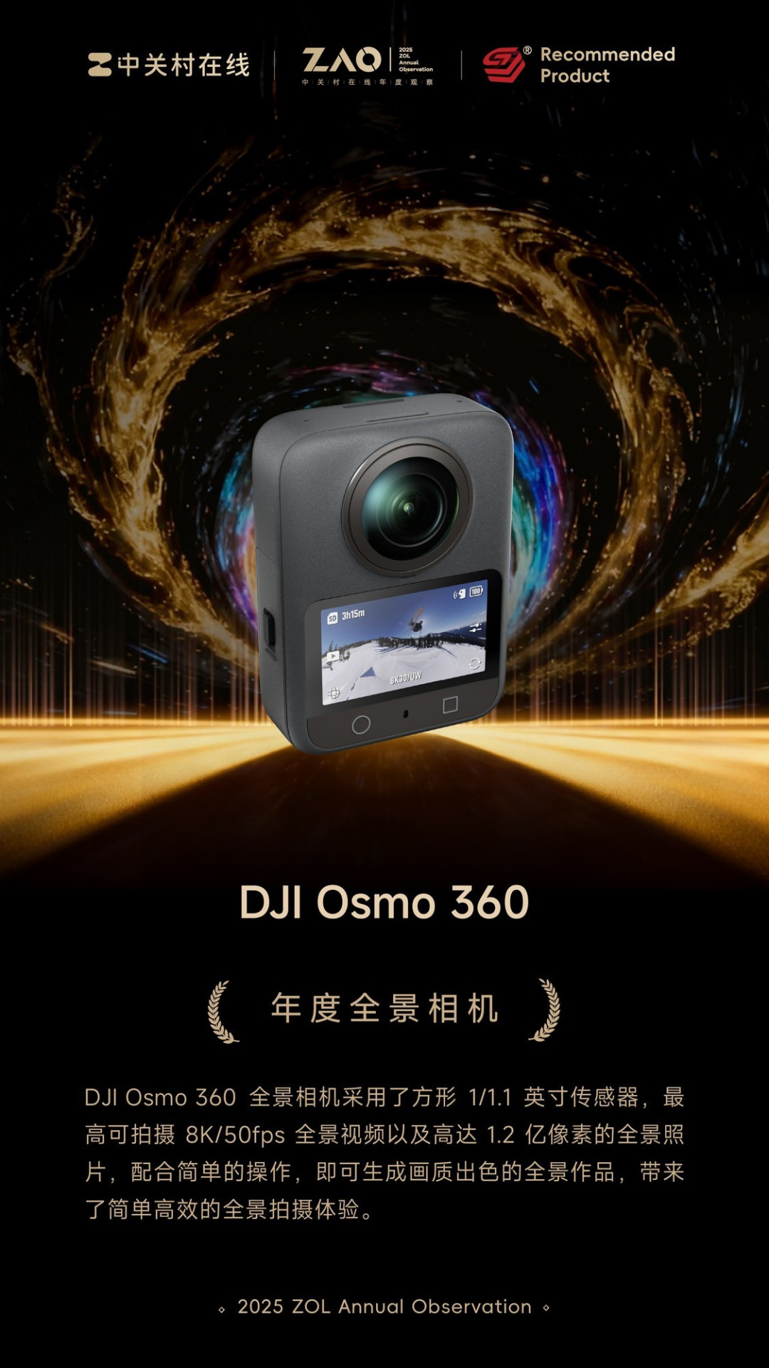ZOL推荐2025年度全景相机:DJI Osmo 360