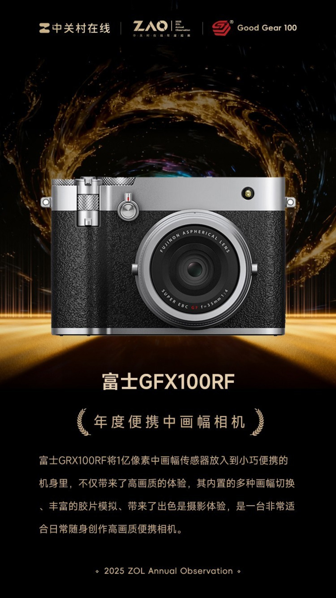 GG100 2025年度便携中画幅相机:富士GFX100RF