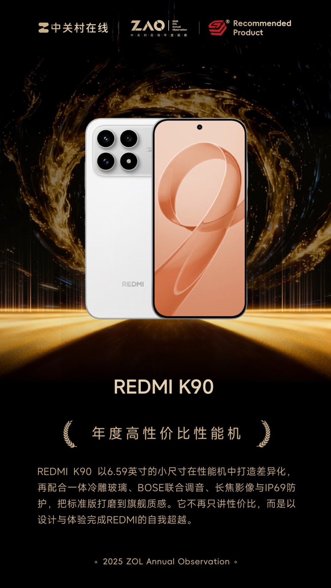 ZOL推荐2025年度高性价比性能机:REDMI K90