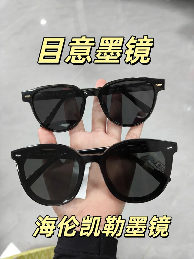 冬日墨镜测评：海伦凯勒 vs 目意，该怎么选
