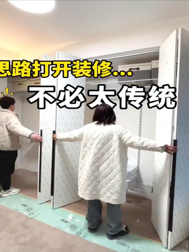 装修不必太传统❗4米衣柜不用一块木板😱