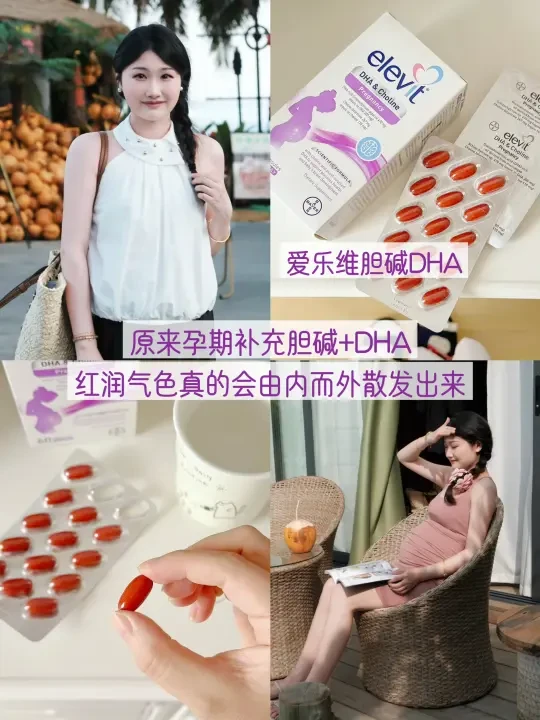 孕期由内而外拿捏好状态，还得是DHA+胆碱！