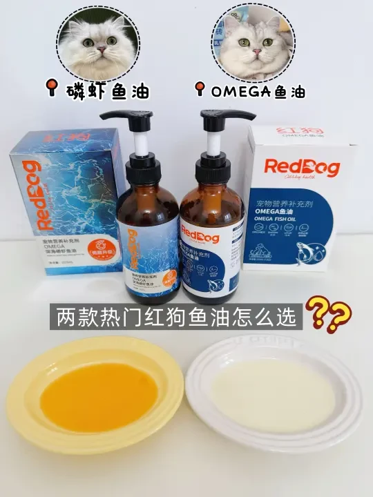 📣两款热门红狗鱼油怎么选❓