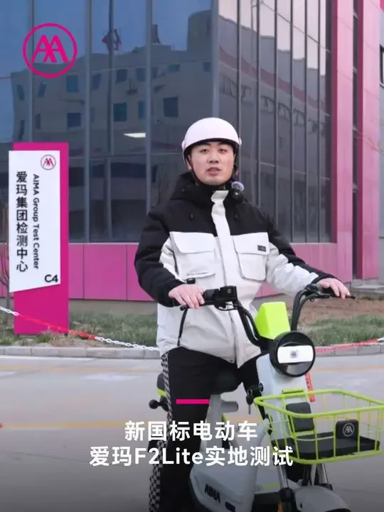 #新国标电动车 爱玛F2 Lite实地测试来啦🛵 实用又潮流的小车车，日常通勤一起解锁便捷出行新方式 #爱玛新国标 #时尚爱玛自在出行
