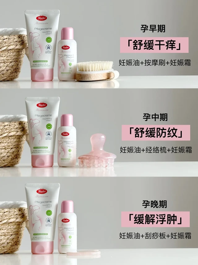 防纹上岸！！3步轻松解决孕期干痒红纹！