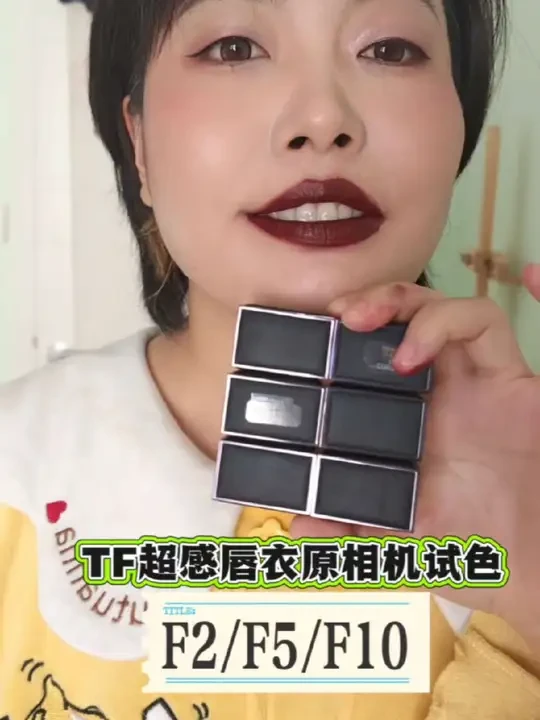 #口红试色 #美妆 #TF口红 #TF超感唇衣f2 #TF口红