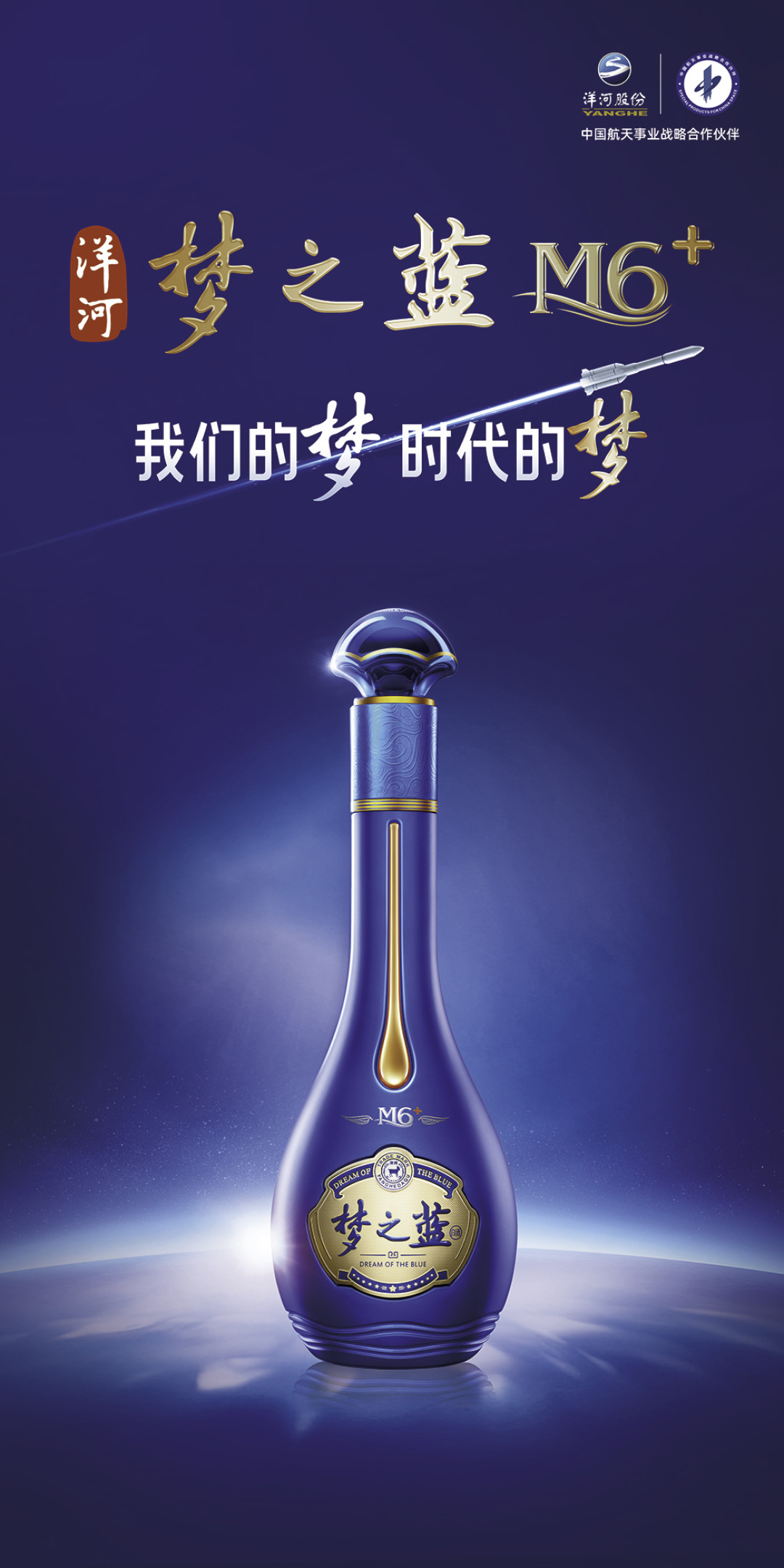 洋河梦之蓝M6+续约2026春晚报时,将与全球华人共赴新春