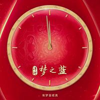 洋河梦之蓝M6+续约2026春晚报时，将与全球华人共赴新春