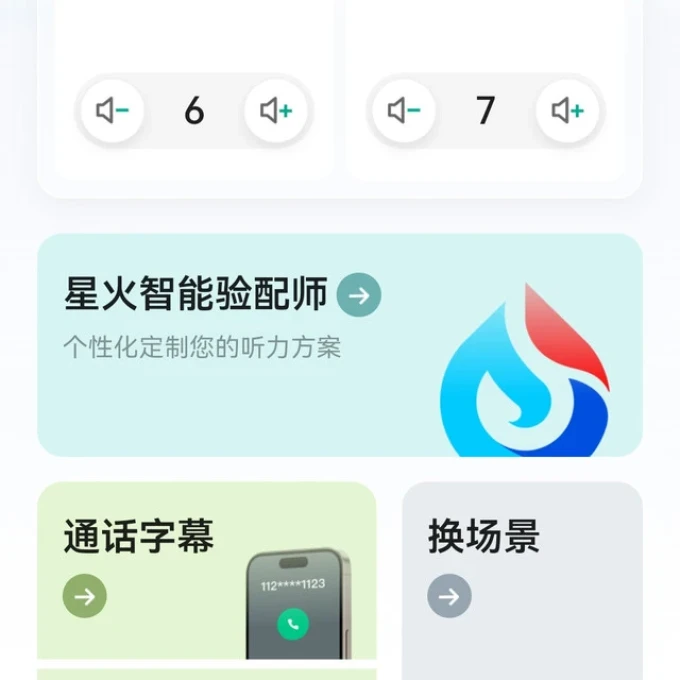 科大讯飞助听器