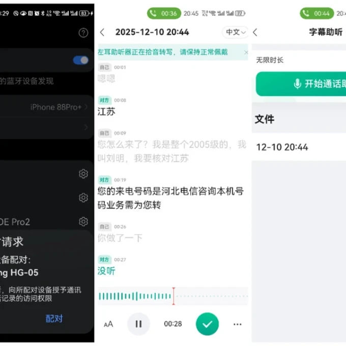 科大讯飞助听器
