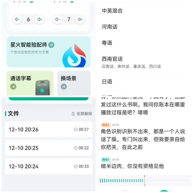 科大讯飞助听器