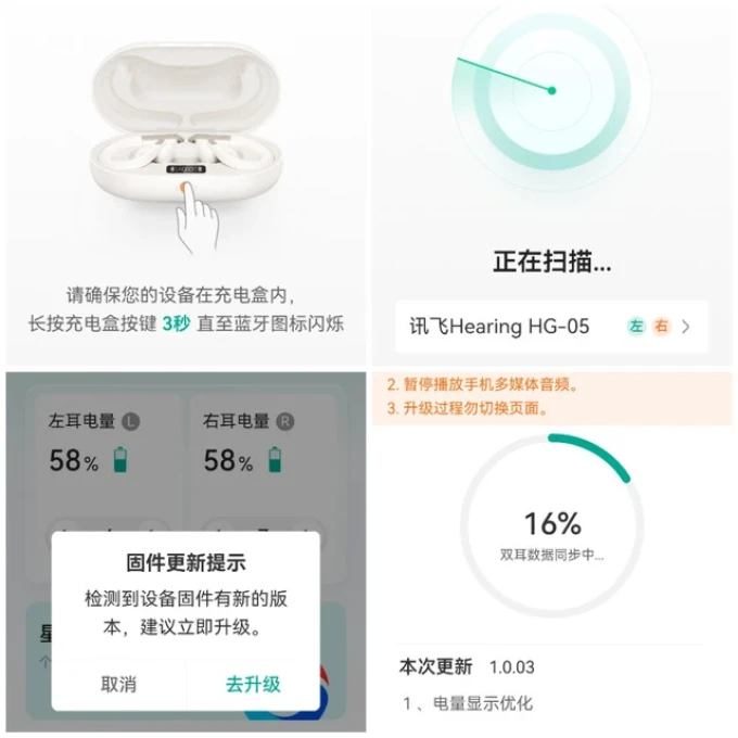 科大讯飞助听器