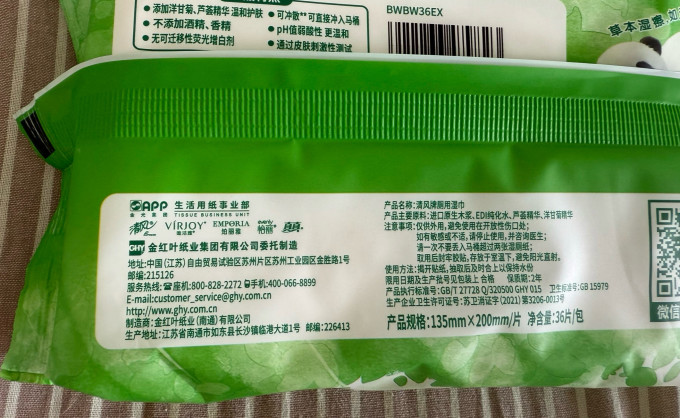 清风湿厕纸
