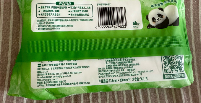 清风湿厕纸