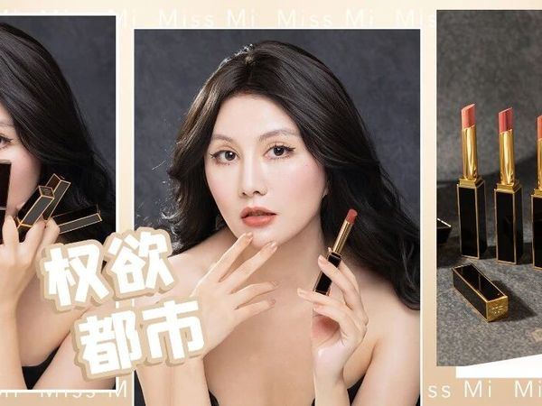 强女必涂无平替!这7支TF超细管锁死秋冬C位