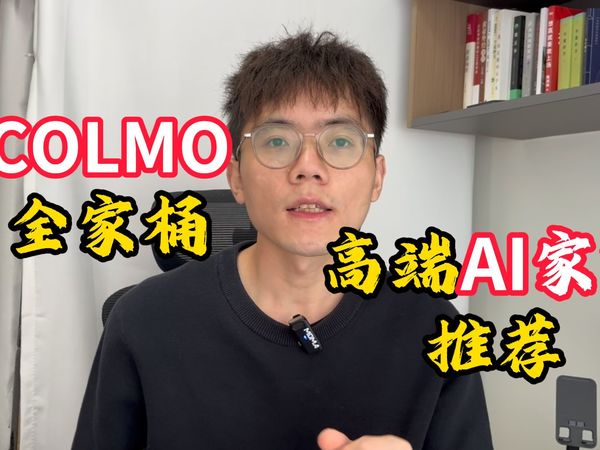 美的高端AI家电品牌colmo怎么样，colmo是什么品牌，colmo洗烘套装/colmo冰箱/colmo洗碗机/colmo净水器推荐