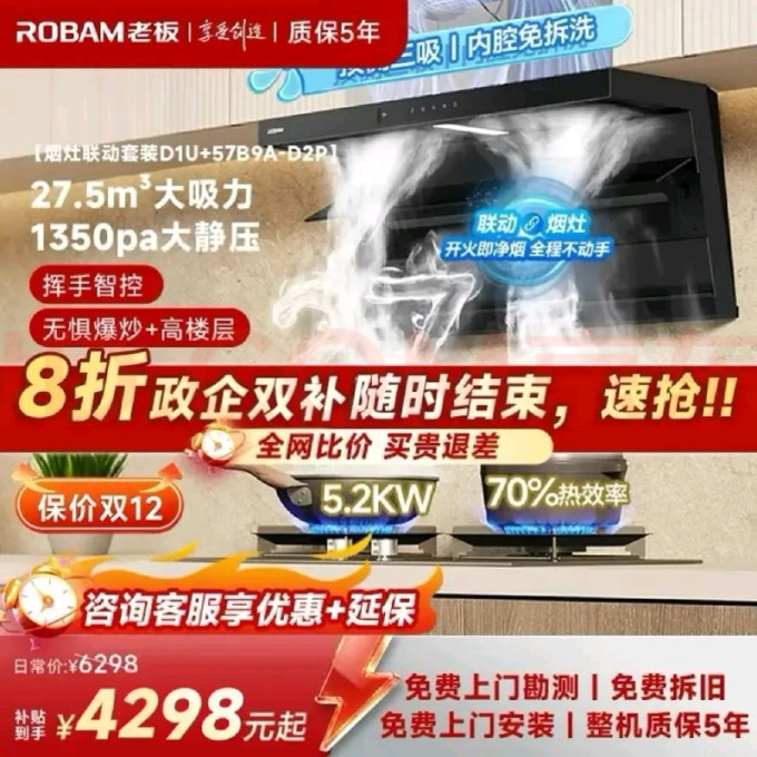 老板烟机灶具