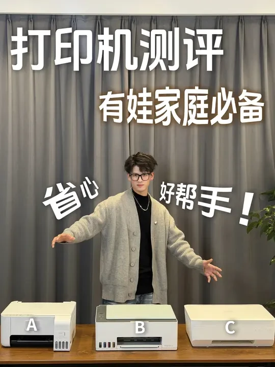 一片看懂！家用打印机怎么选？