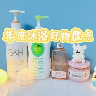 分享年度沐浴好物清单!轻松洗出嫩滑肌~