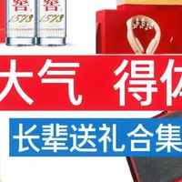 高端大气、得体实用｜长辈送礼合集（有面子也有讲究）