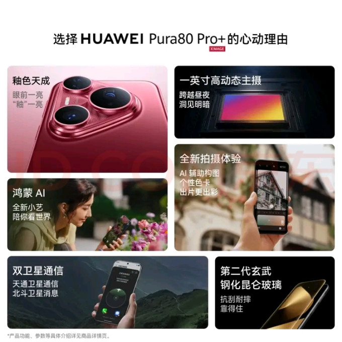 华为手机