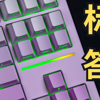 当87配列公版方案卷到尽头……就是超高性价比！新盟S87Pro