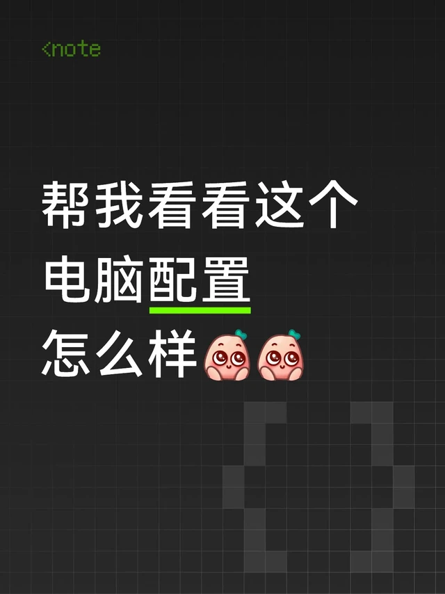 装机大佬帮我看看
