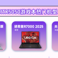 预算有限？这份RTX 5050游戏本选购指南请收好