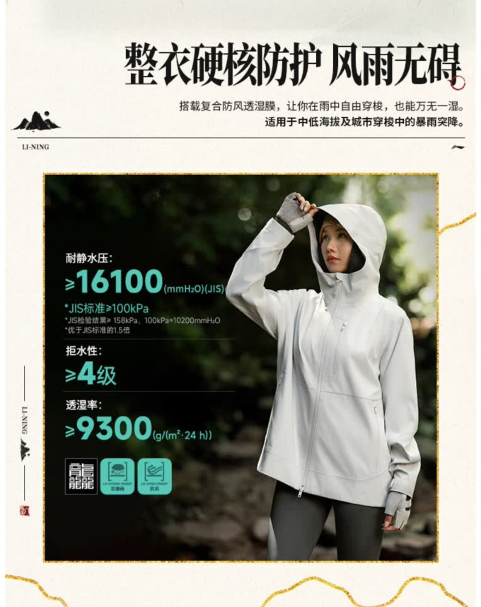 李宁冲锋衣