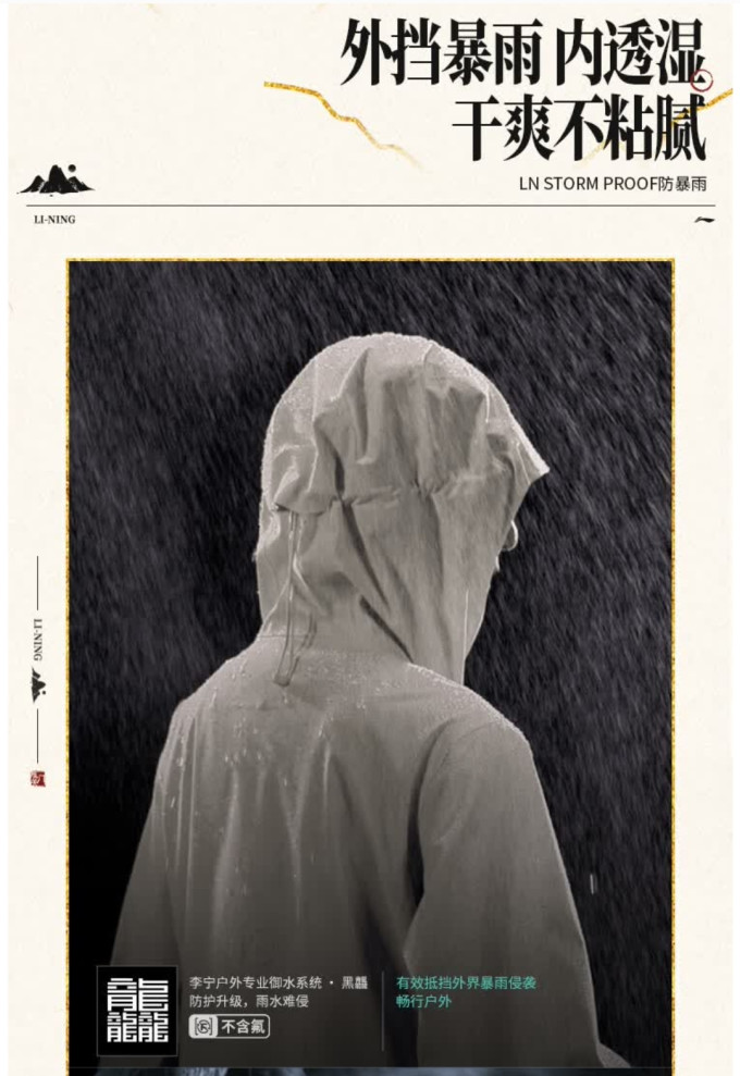 李宁冲锋衣