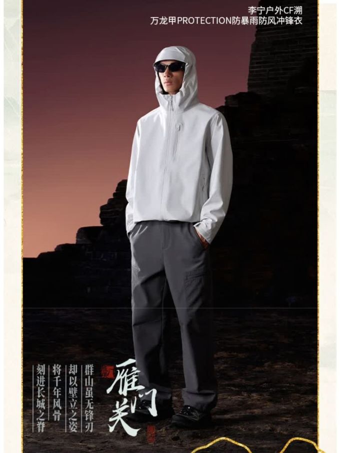 李宁冲锋衣