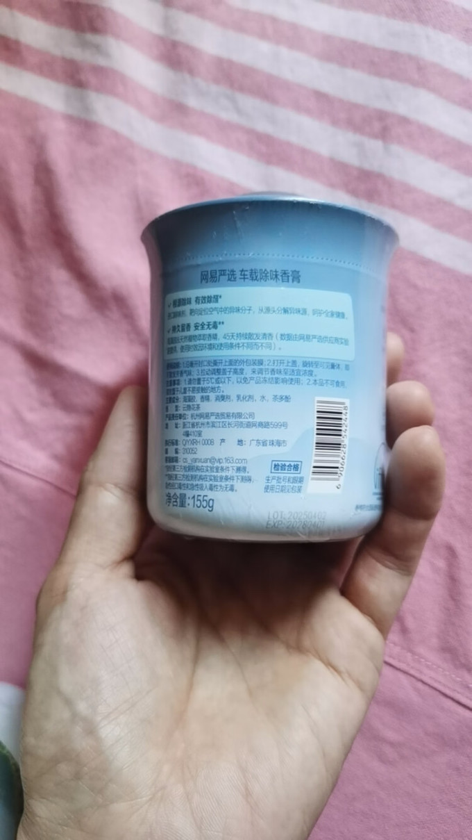 网易严选车用香水
