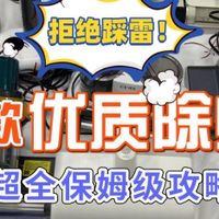 莱克吉米、希亦、小狗除螨仪哪个更值得买？2025最强测评碰撞！