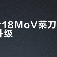 90Cr18MoV菜刀值不值得升级？全网用户真实观点大PK