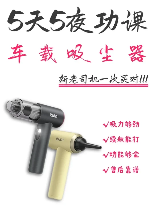 车载吸尘器到底怎么选？一篇就看懂
