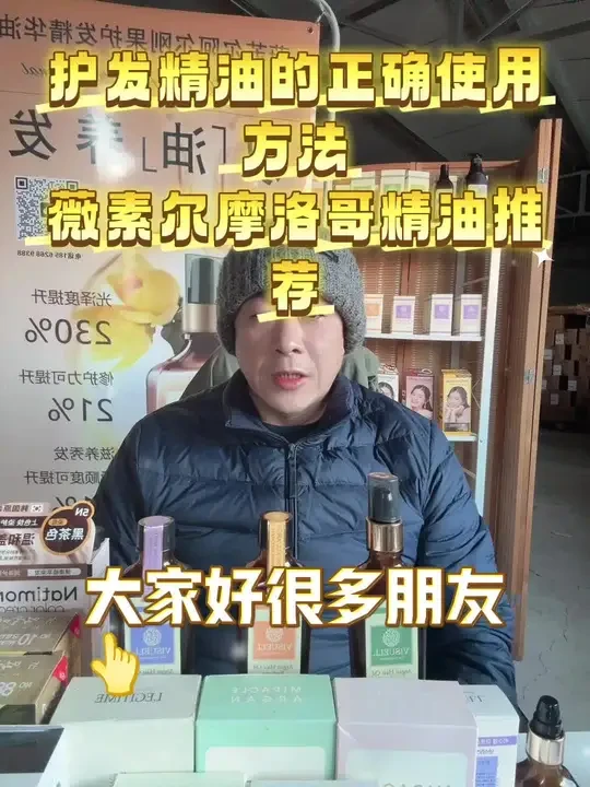 蔚苏尔摩洛哥油的使用方式#护发养发